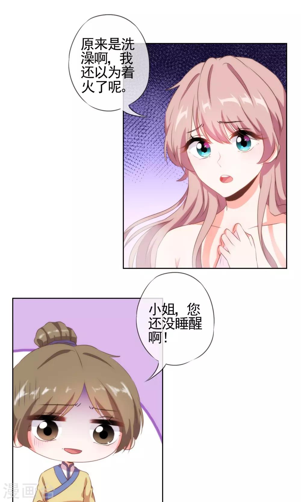 第28话 我的初恋找来了！7