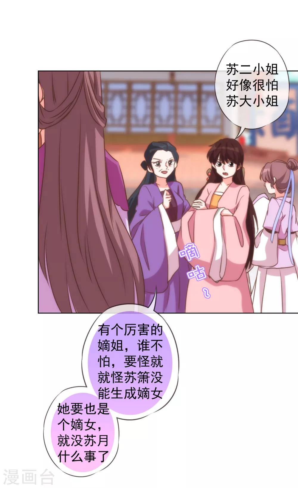第154话 威风嫡女28