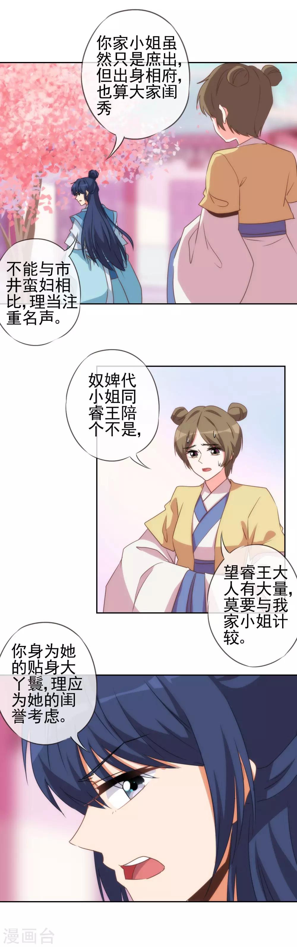 第48话 对你动了心思6