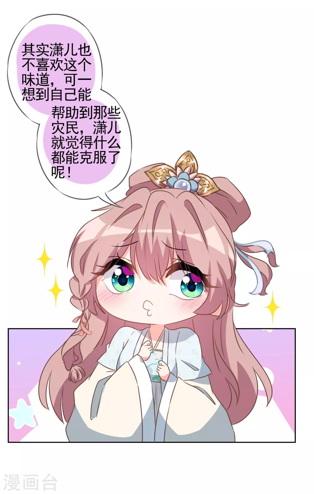 第81话 恶臭的姐妹8