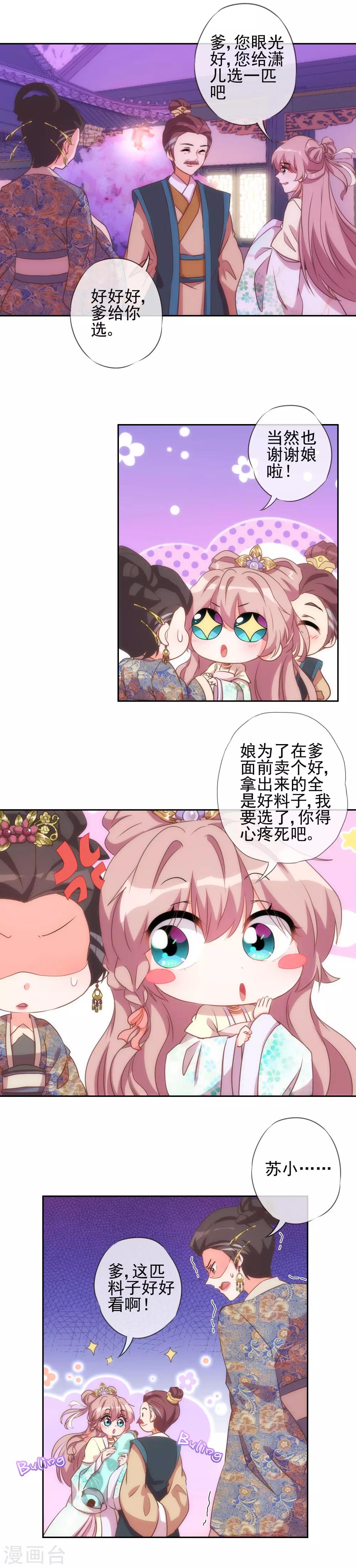 第51话 比心机没在怕！6