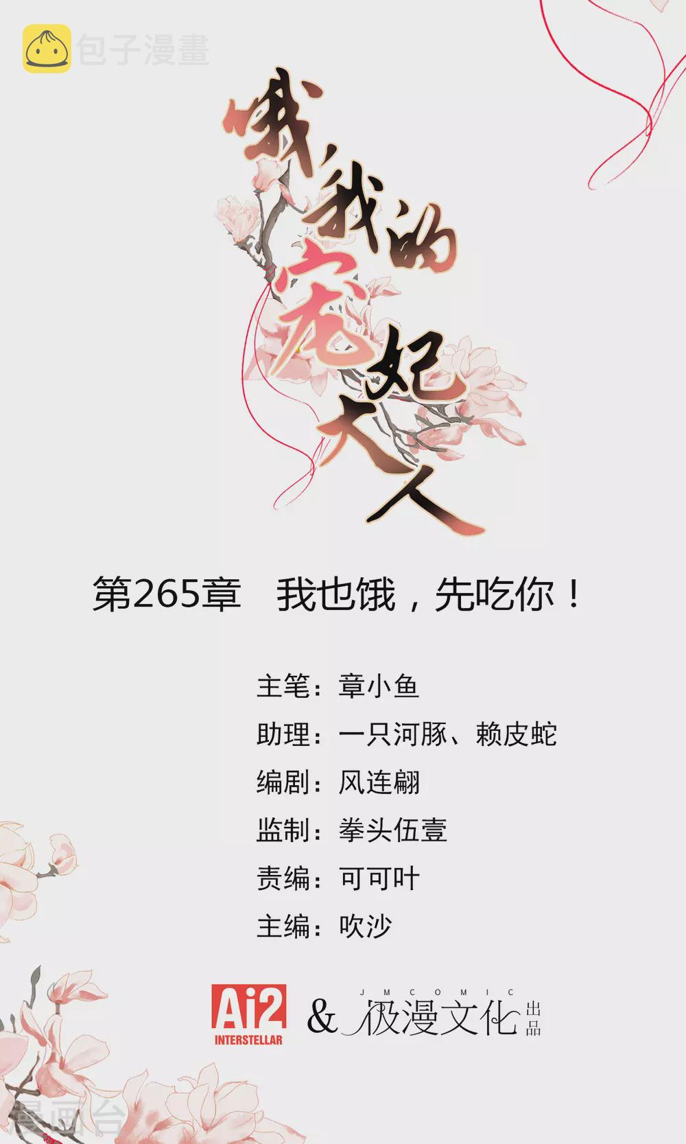 第265话 我也饿，先吃你！0