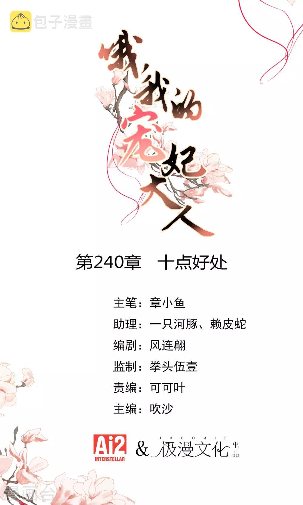 第240话 十点好处0