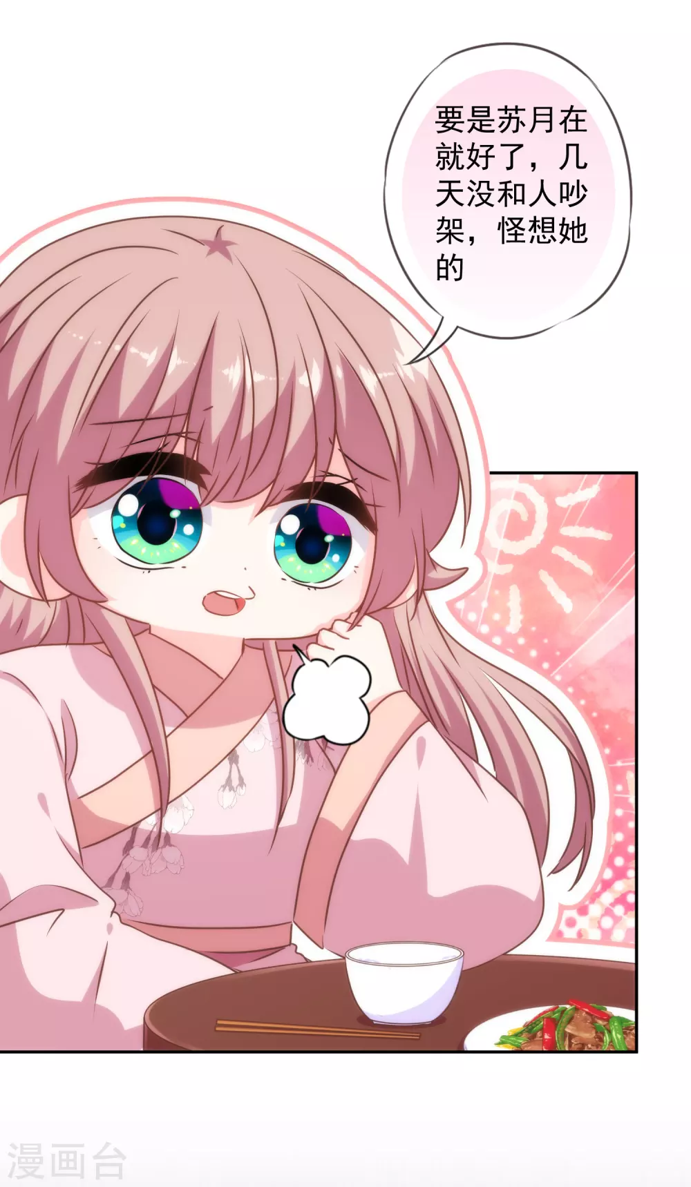 第272话 情爱令人变美2