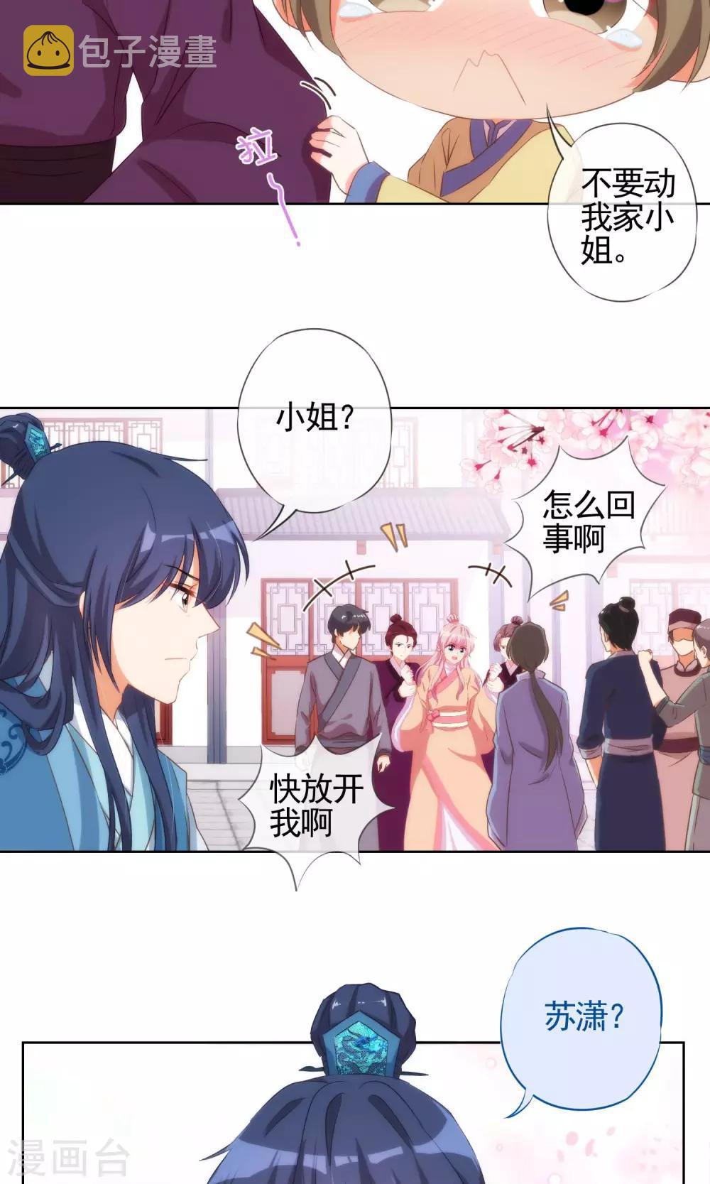 第35话 未婚妻变流浪狗？19