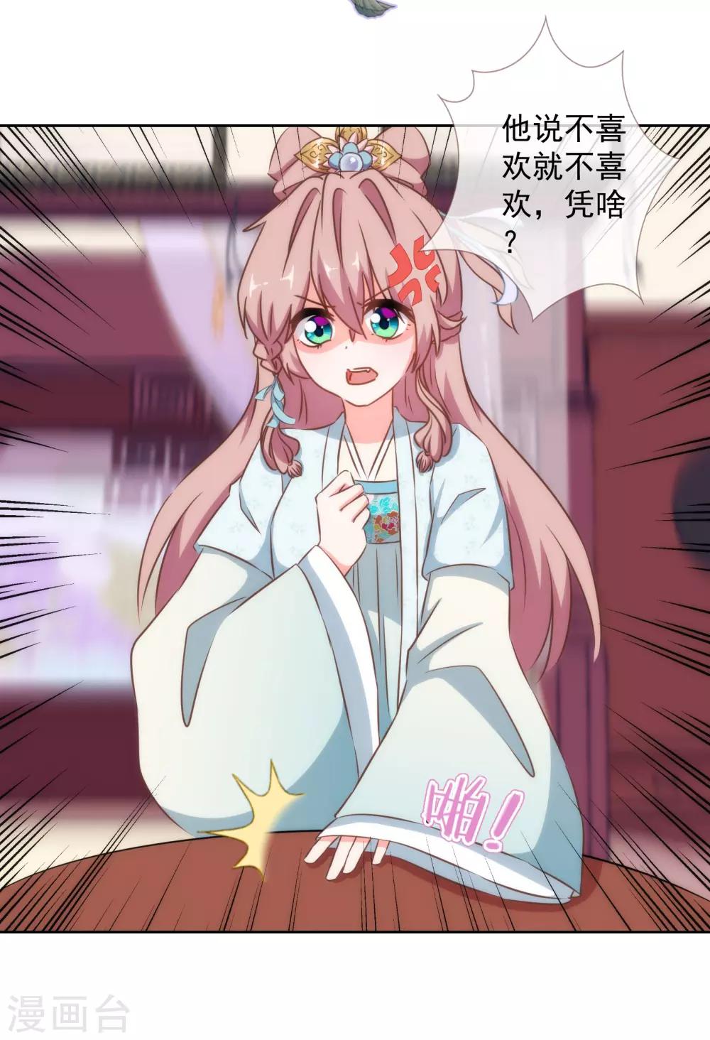 第122话 想退婚？没门！26