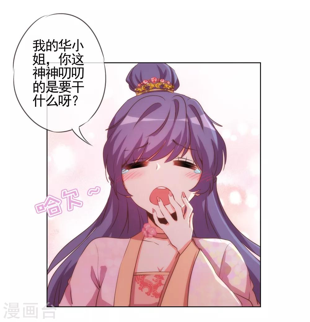 第76话 首富千金变迷妹！2