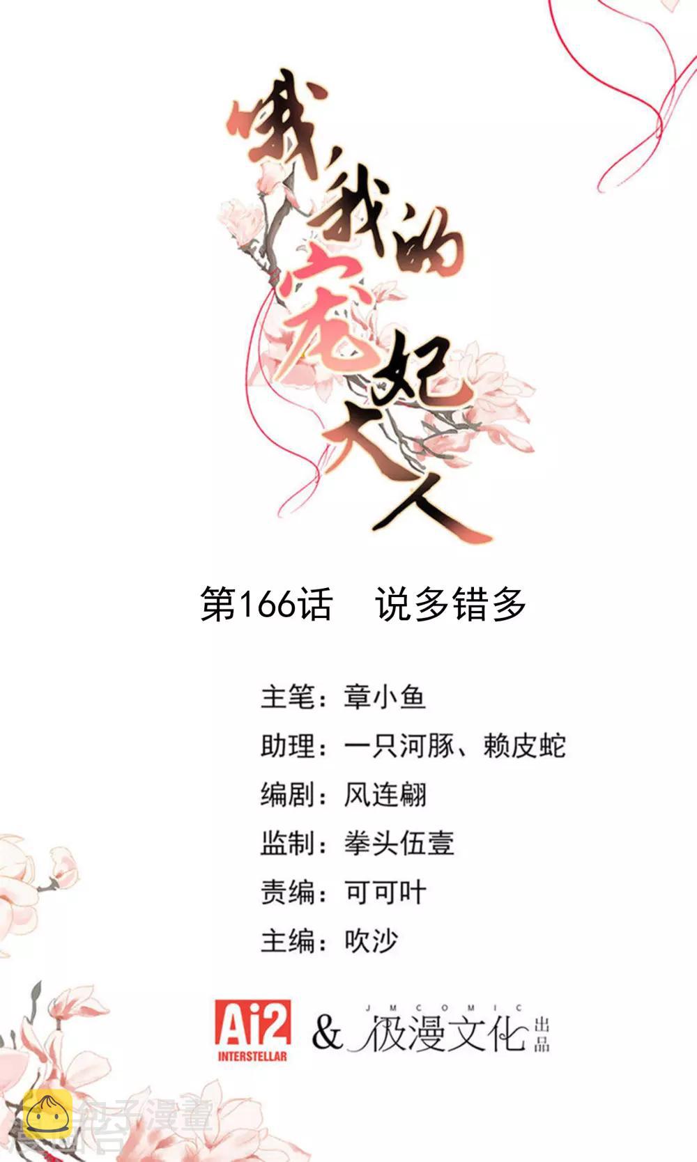 第166话 说多错多0