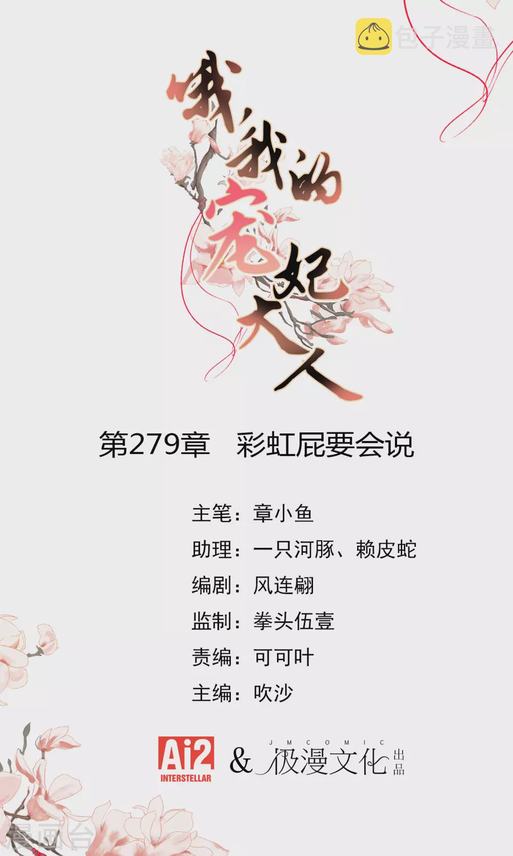 第279话 彩虹屁要会说0