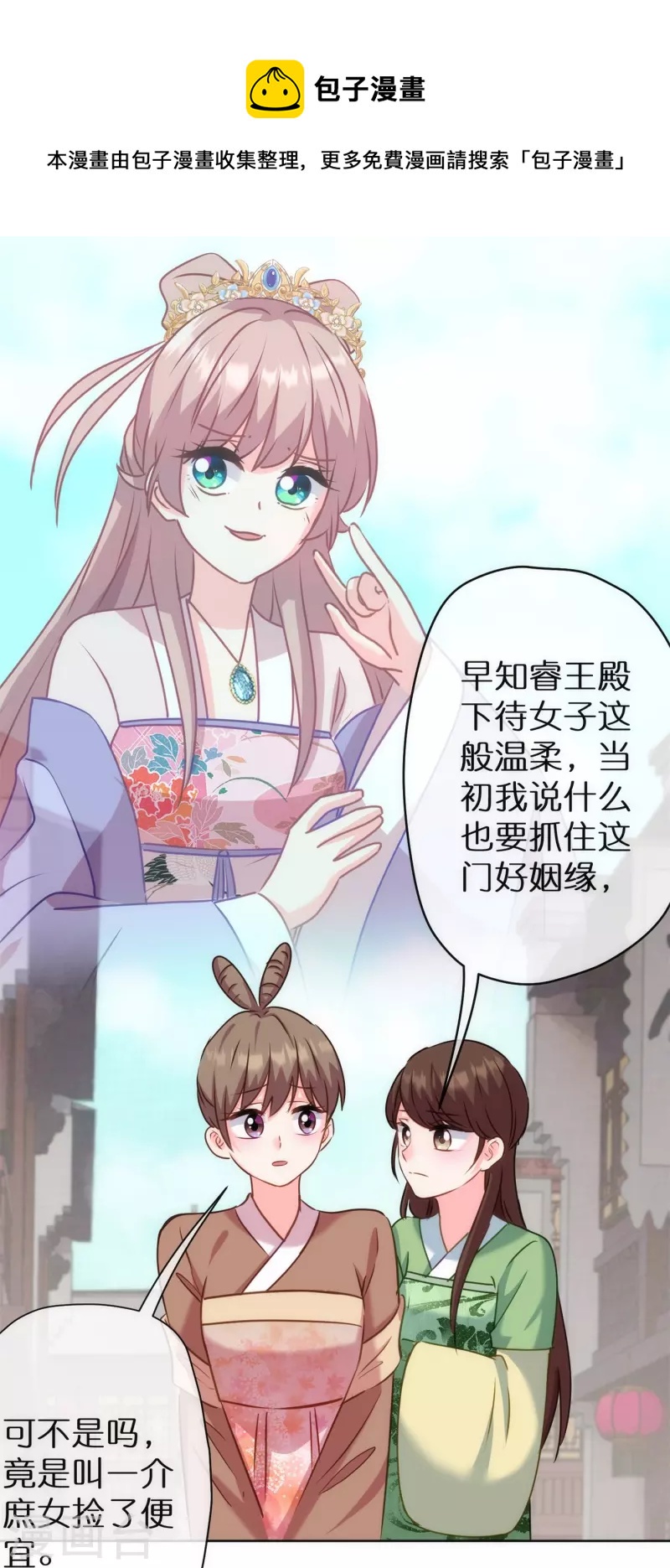 第363话 温柔王爷人人爱16