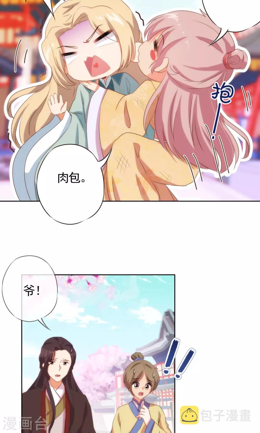 第35话 未婚妻变流浪狗？12