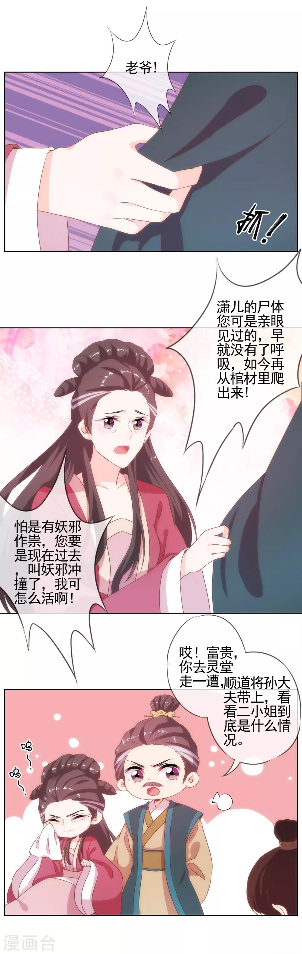 第2话 嫡母有毒13