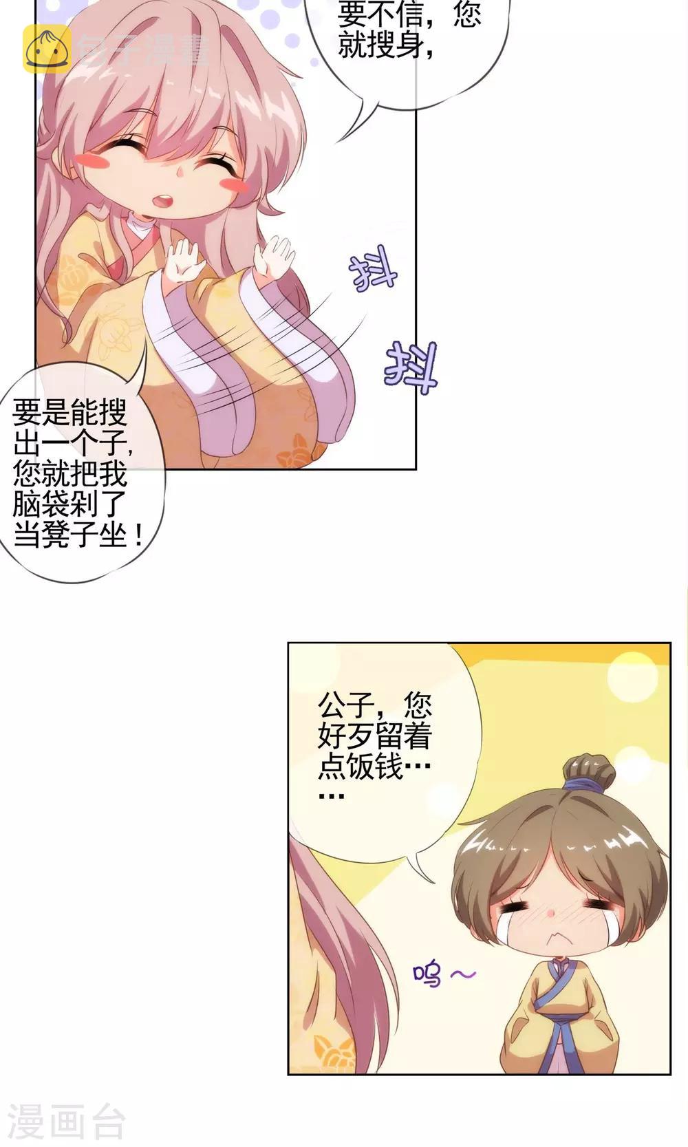 第33话 被套路套了！10