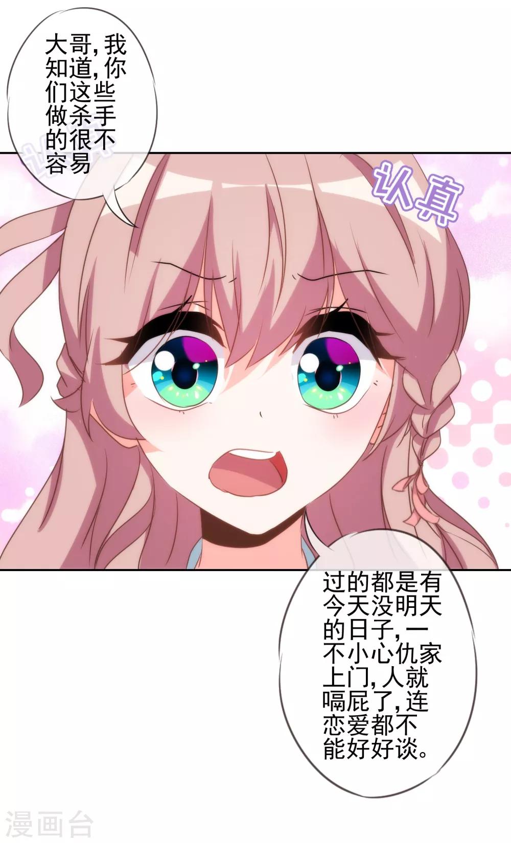 第88话 野路子？管用！18