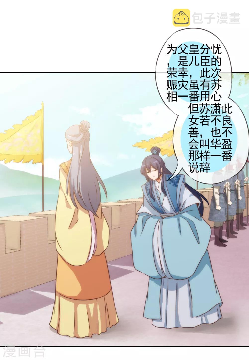 第77话 善良的正王妃28