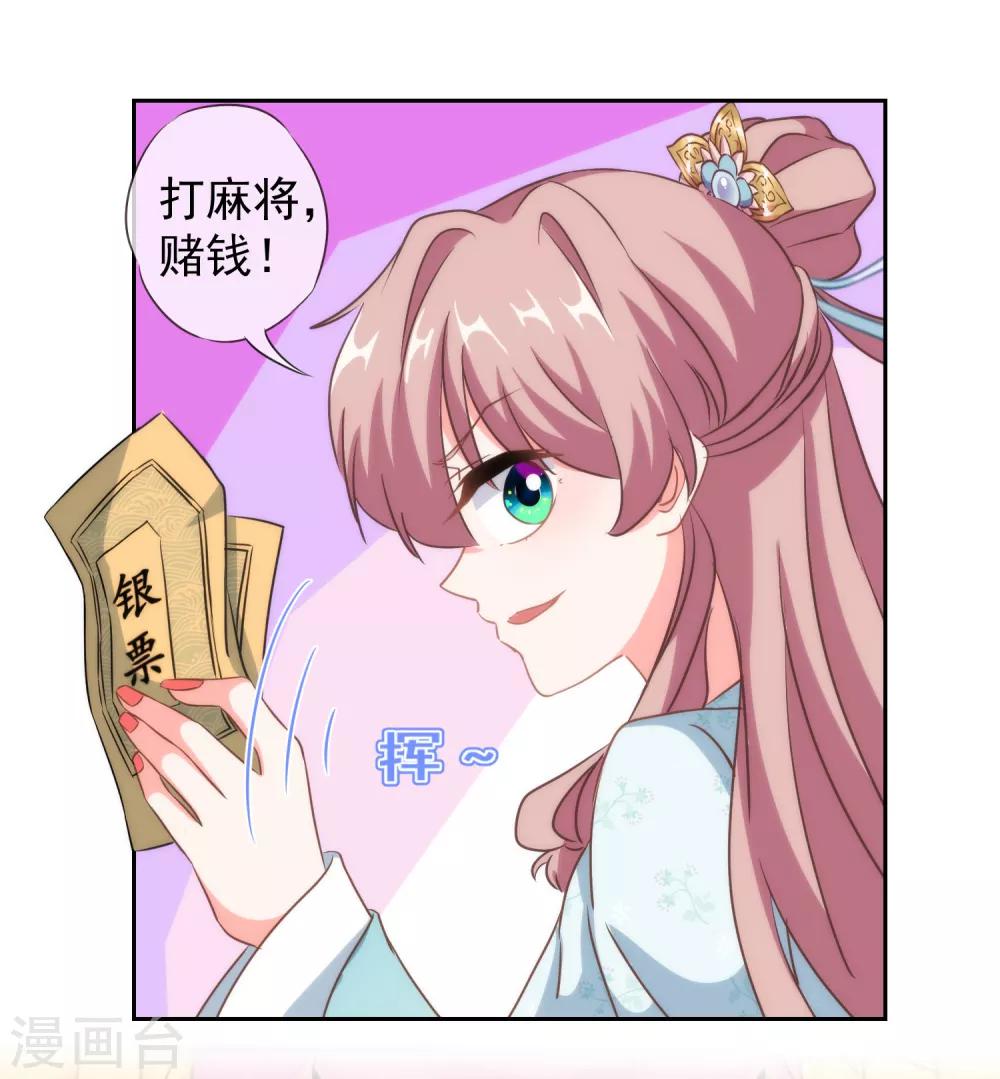 第106话 打麻将12
