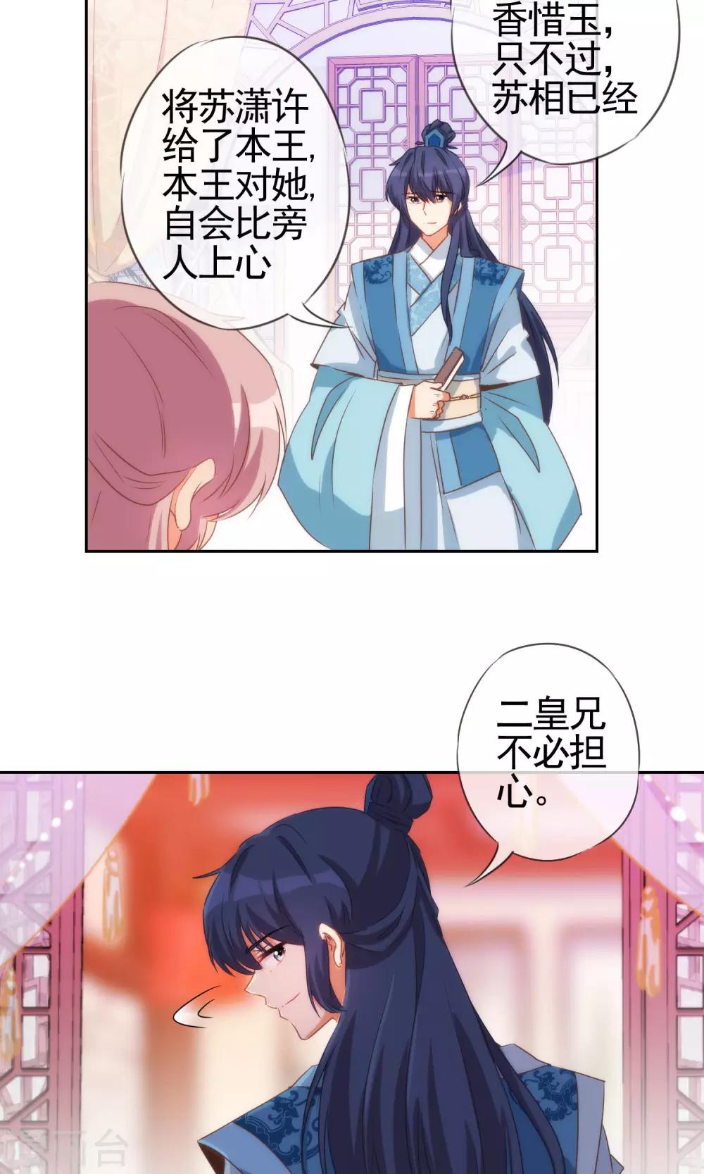 第36话 未婚妻我自会照顾15