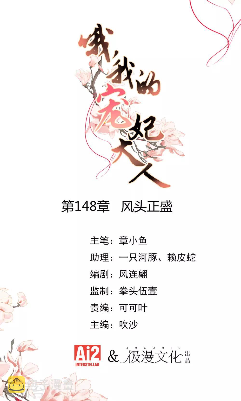 第148话 风头正盛0
