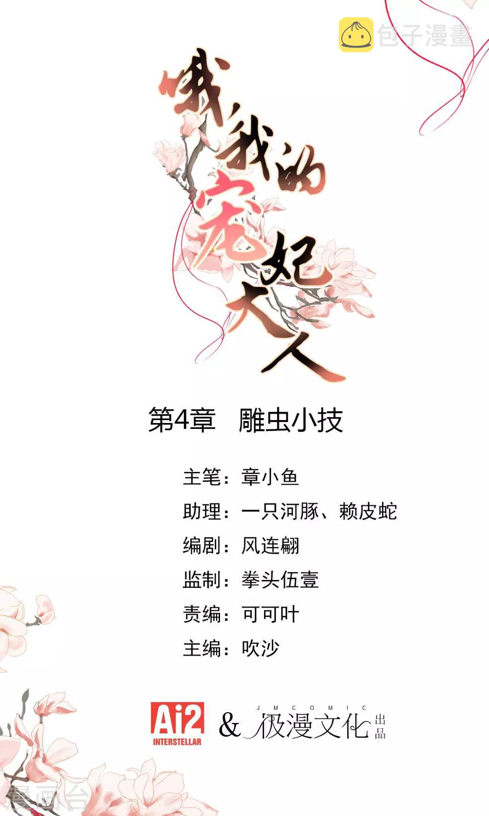 第4话 雕虫小技0