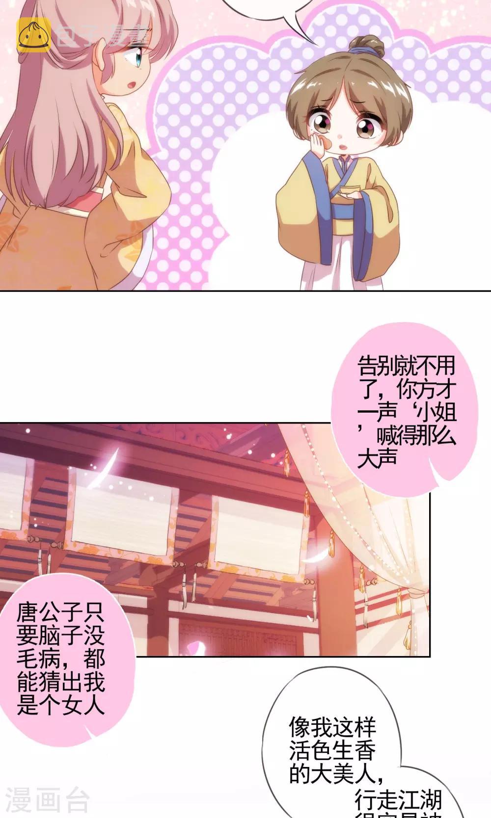 第31话 太美了有罪！16
