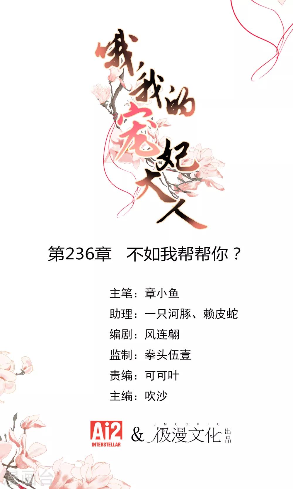 第236话 不如我帮帮你？0