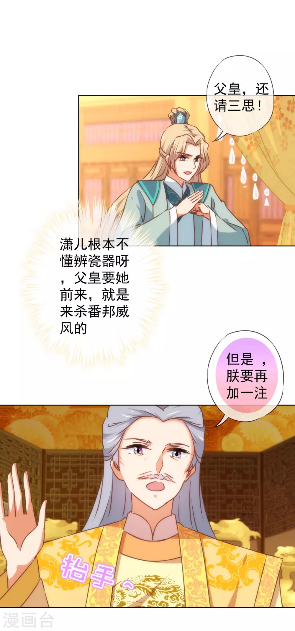 第140话 古灵精怪的女人29