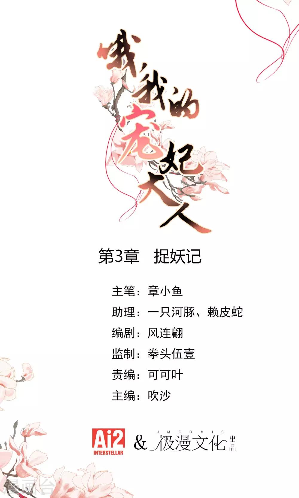 第3话 捉妖记0