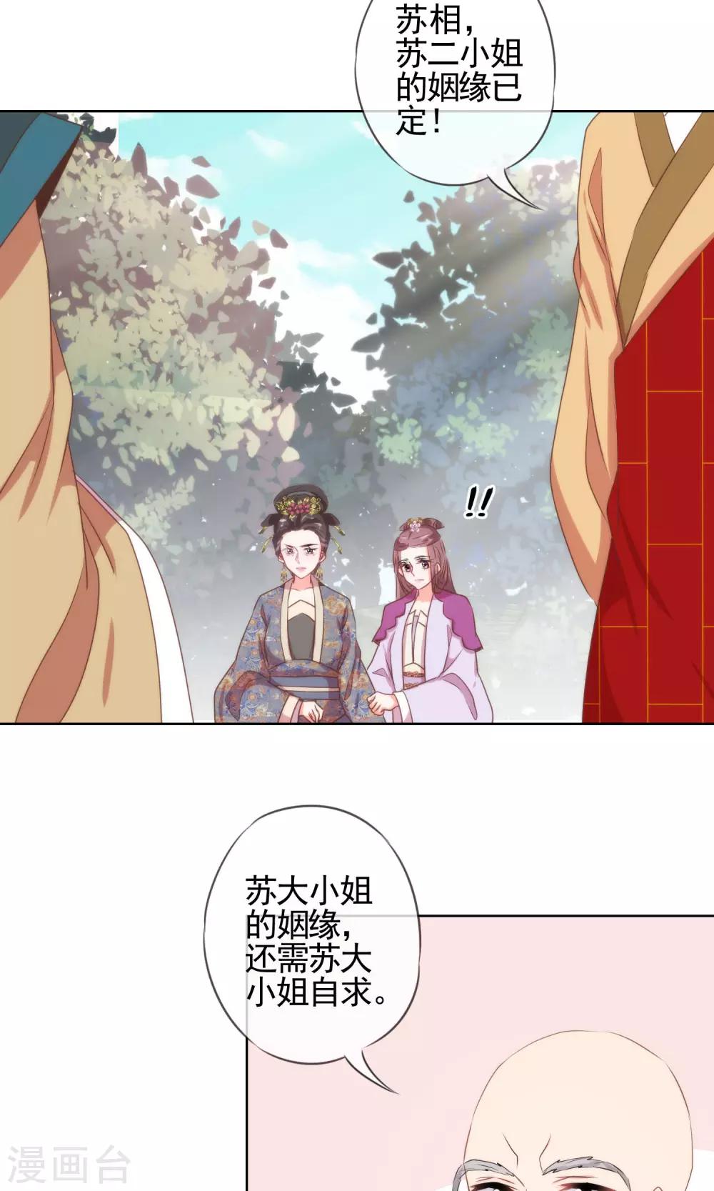 第15话 命定姻缘14