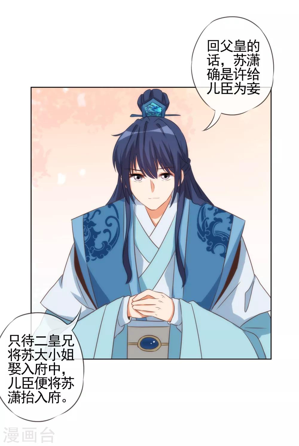 第77话 善良的正王妃15