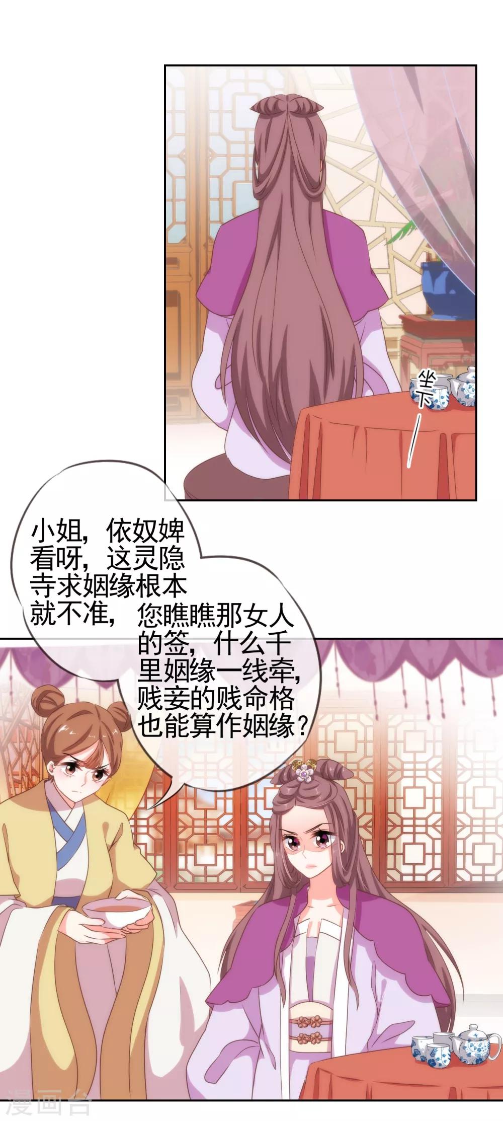 第19话 二小姐犯病了！6