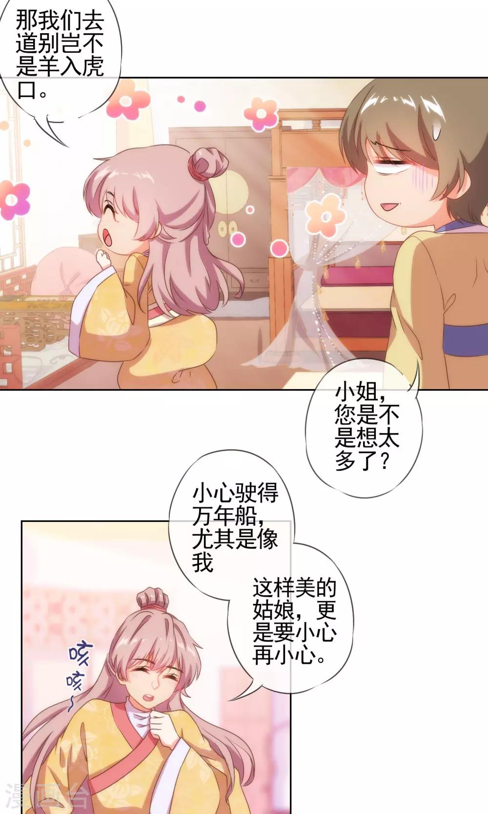 第31话 太美了有罪！18