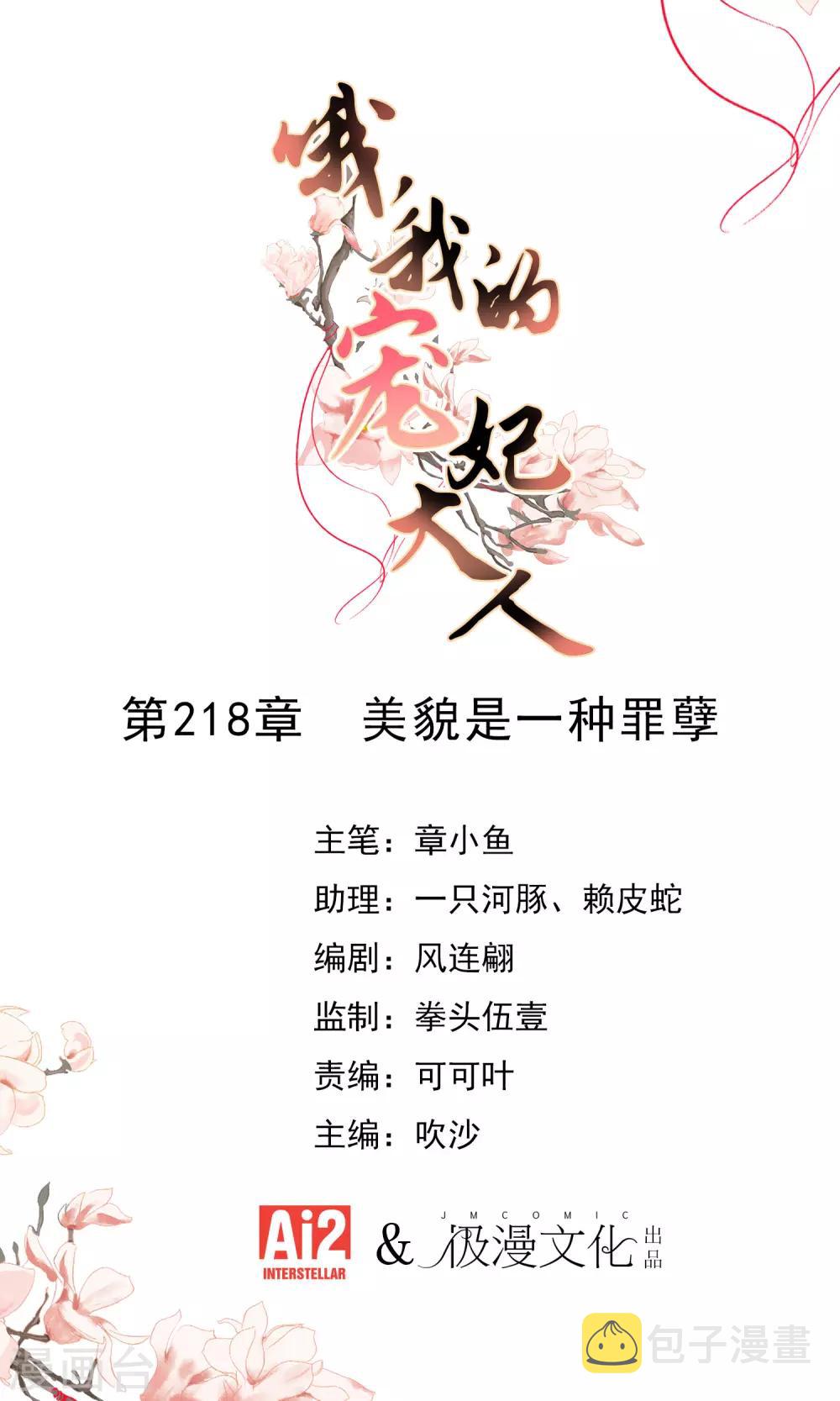 第218话 美貌是一种罪孽0