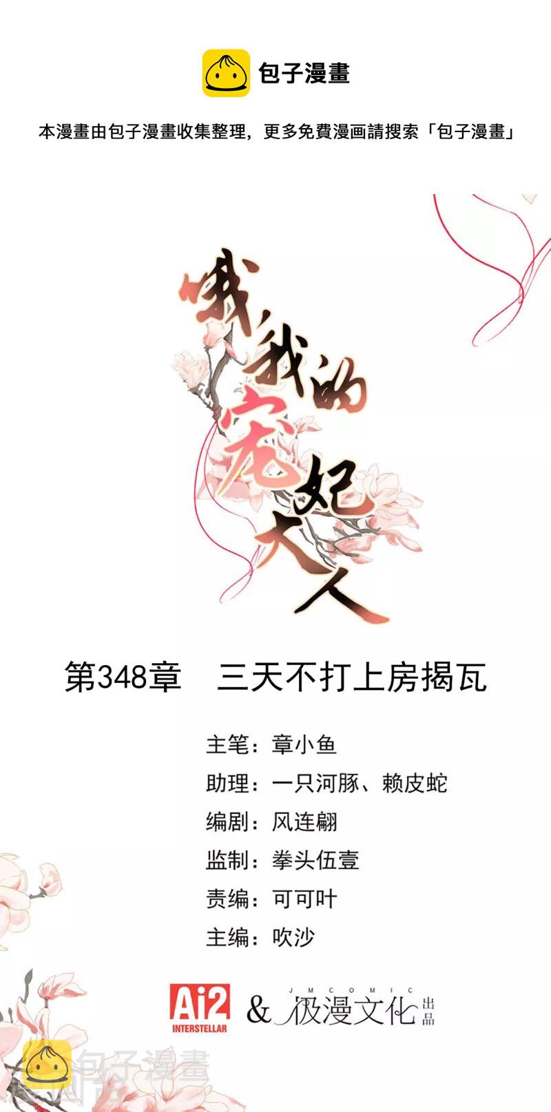 第348话 三天不打上房揭瓦0