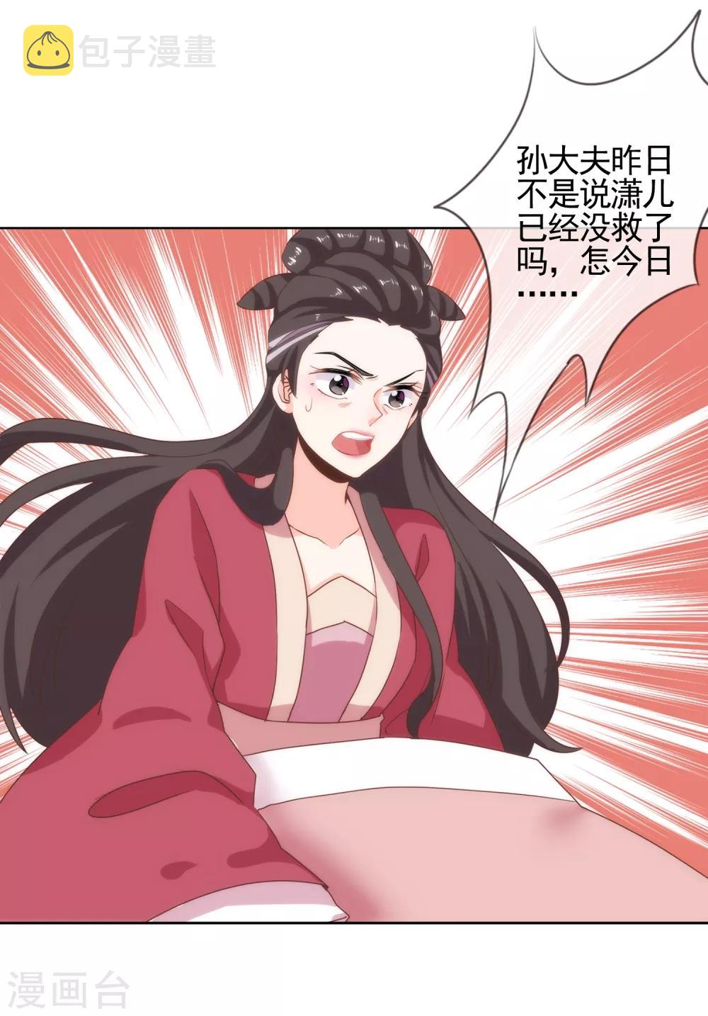 第2话 嫡母有毒21