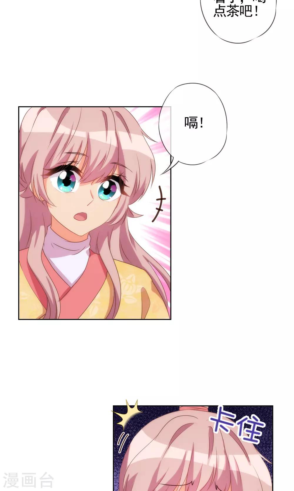 第36话 未婚妻我自会照顾7