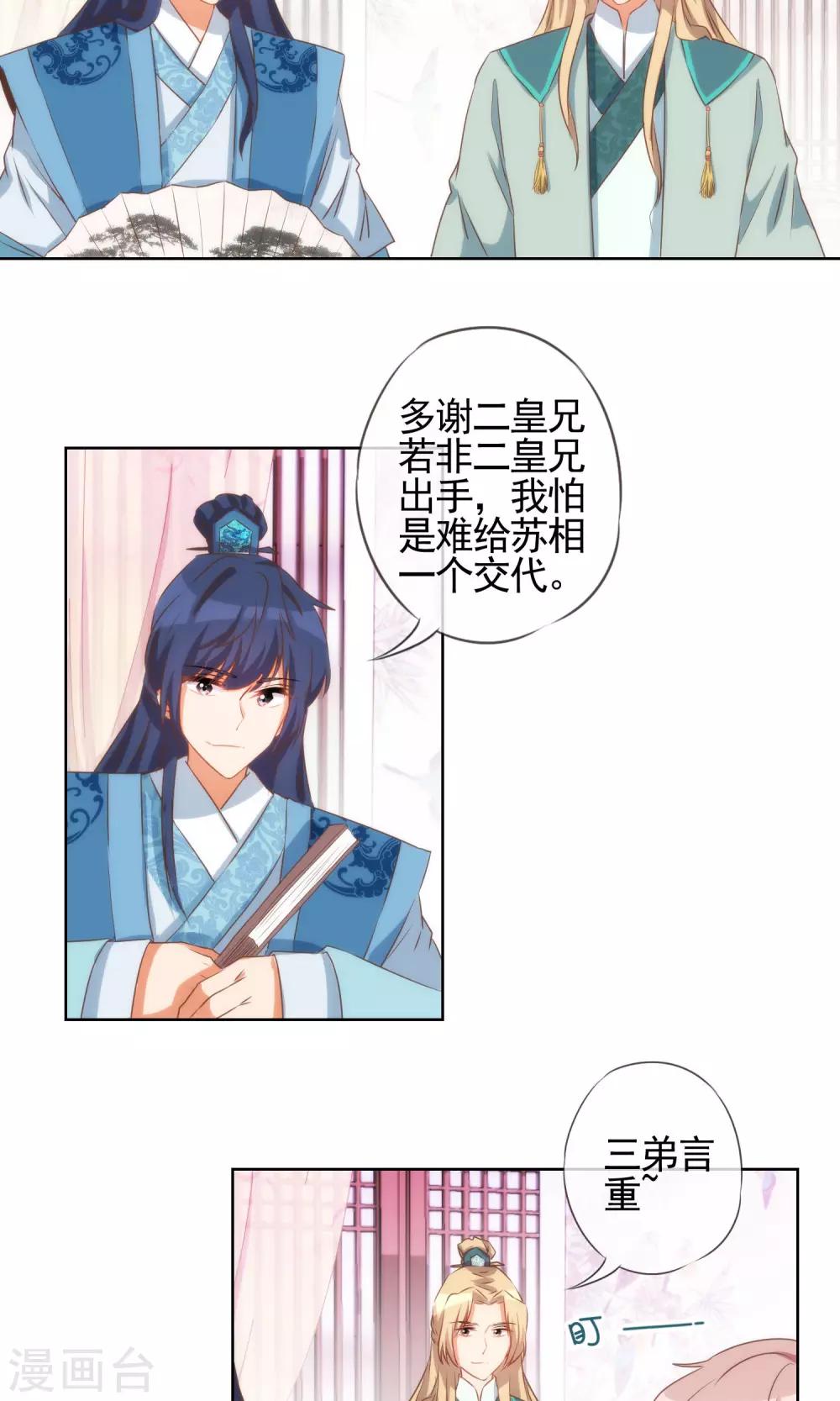 第36话 未婚妻我自会照顾4
