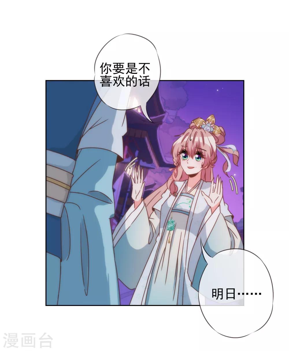 第80话 我好像沉迷你了？25