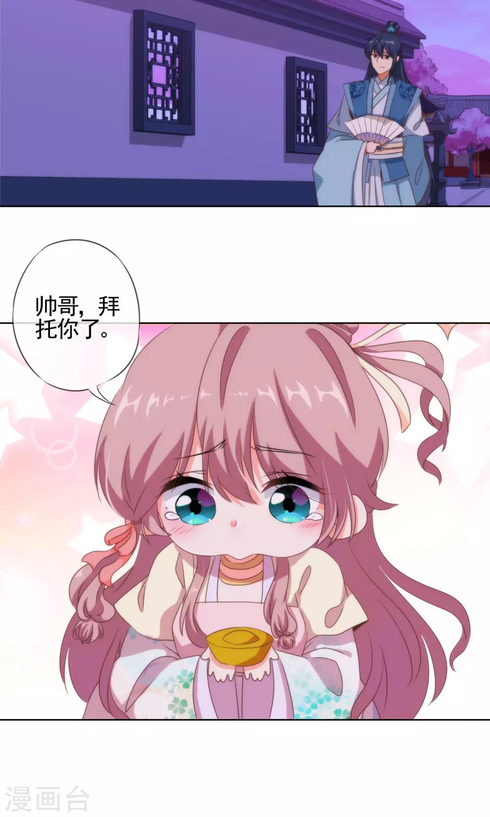第8话 活捉小妾一只7