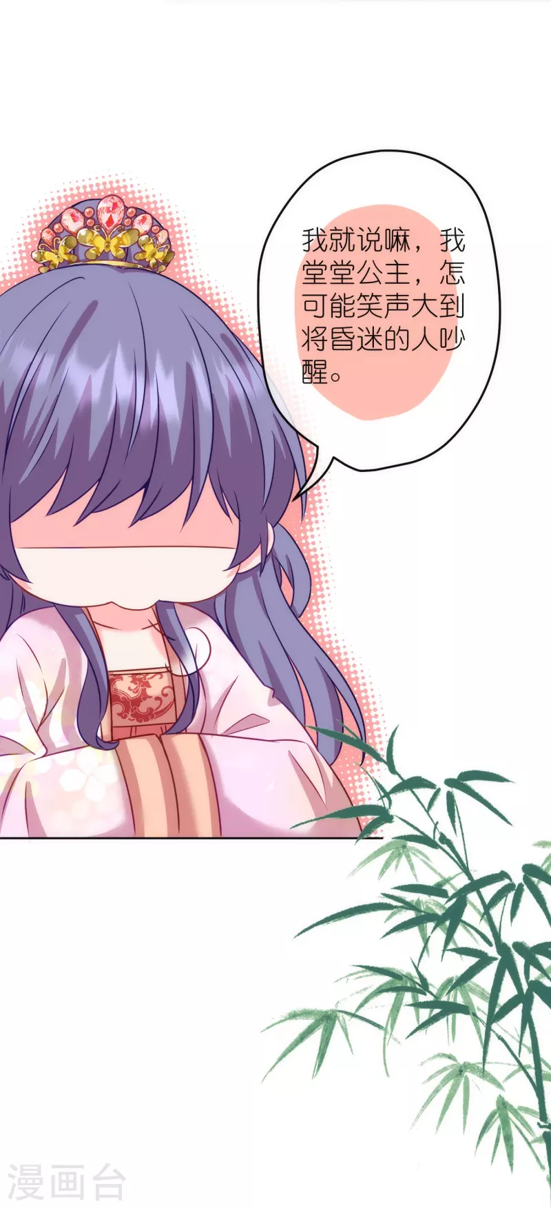 第368话 自毁形象14