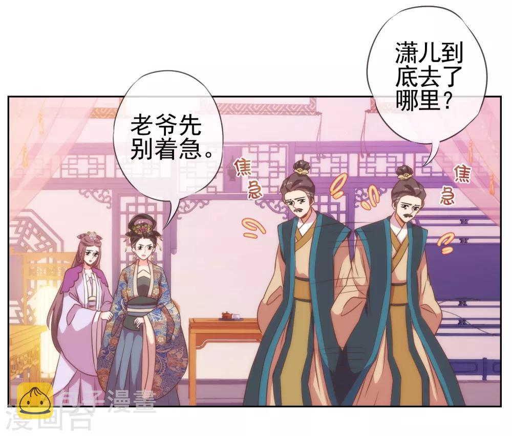 第26话 相府乱套了~3