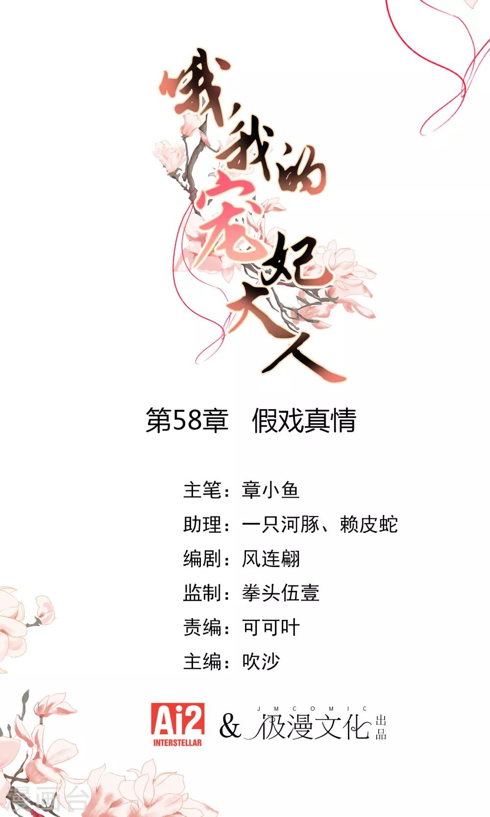 第58话 假戏真情0