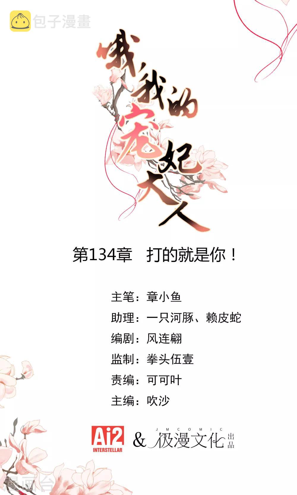 第134话 打的就是你！0