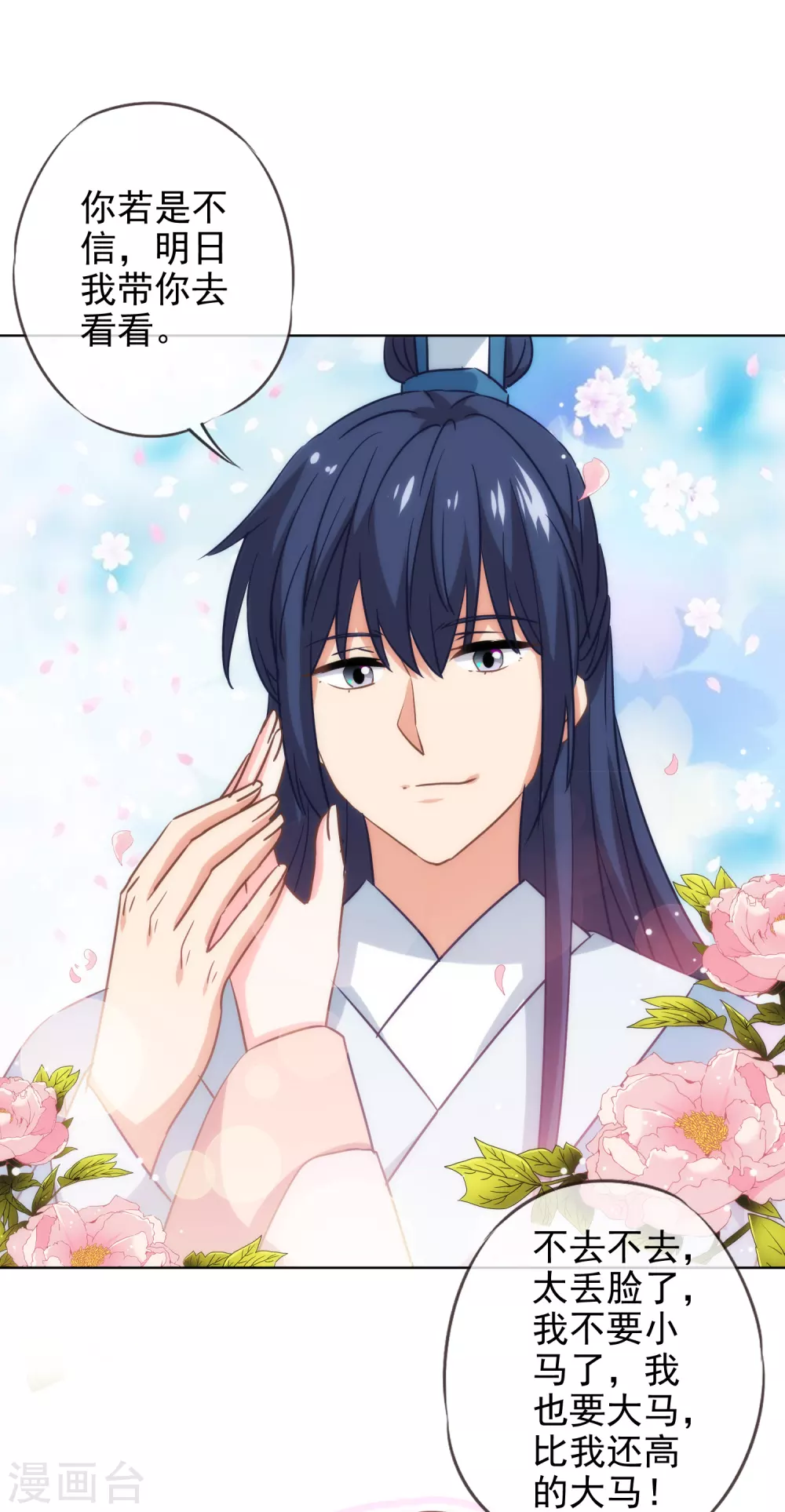 第279话 彩虹屁要会说17