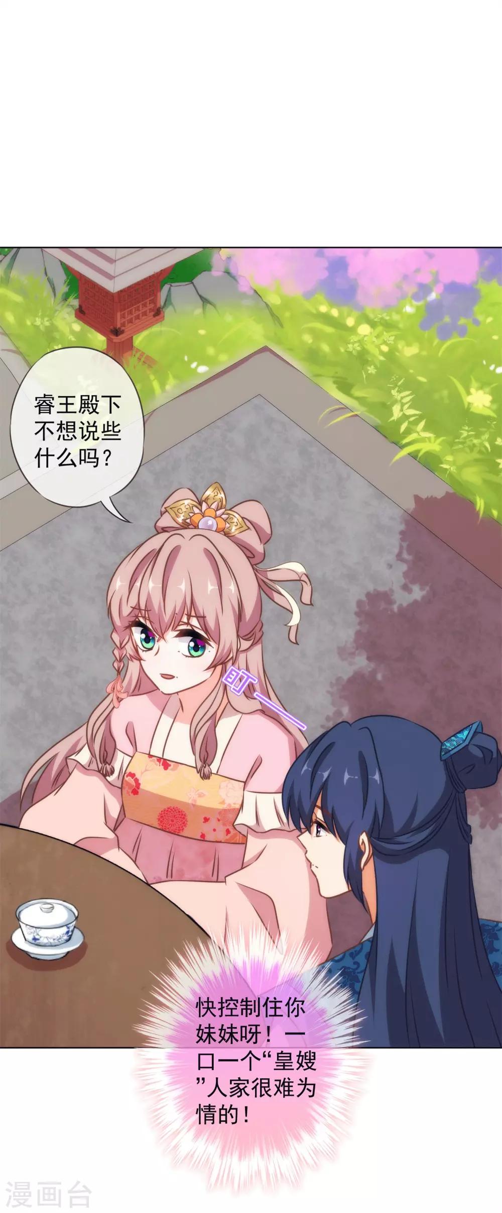 第157话 吃醋的姐夫5