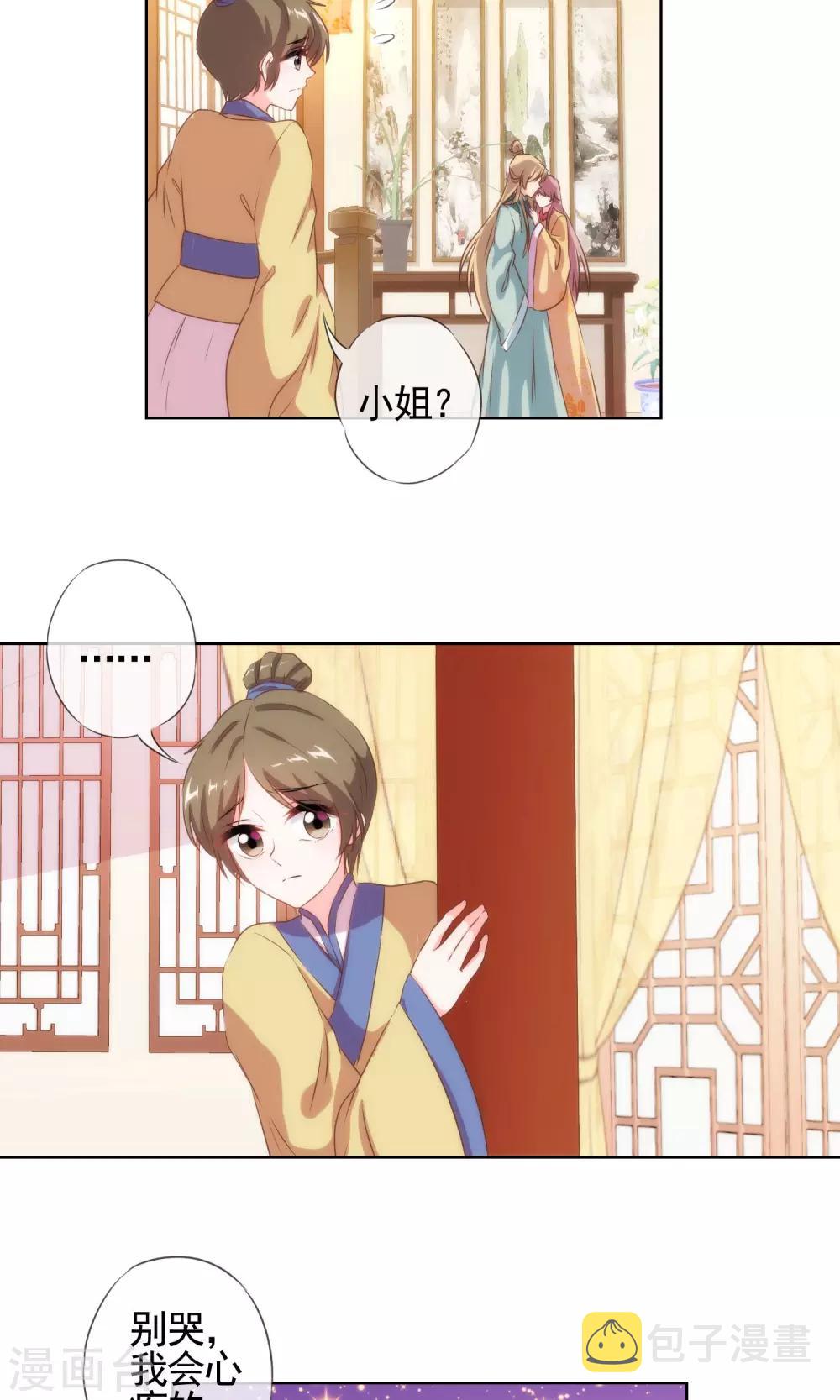 第29话 妻不如妾，妾不如偷？3