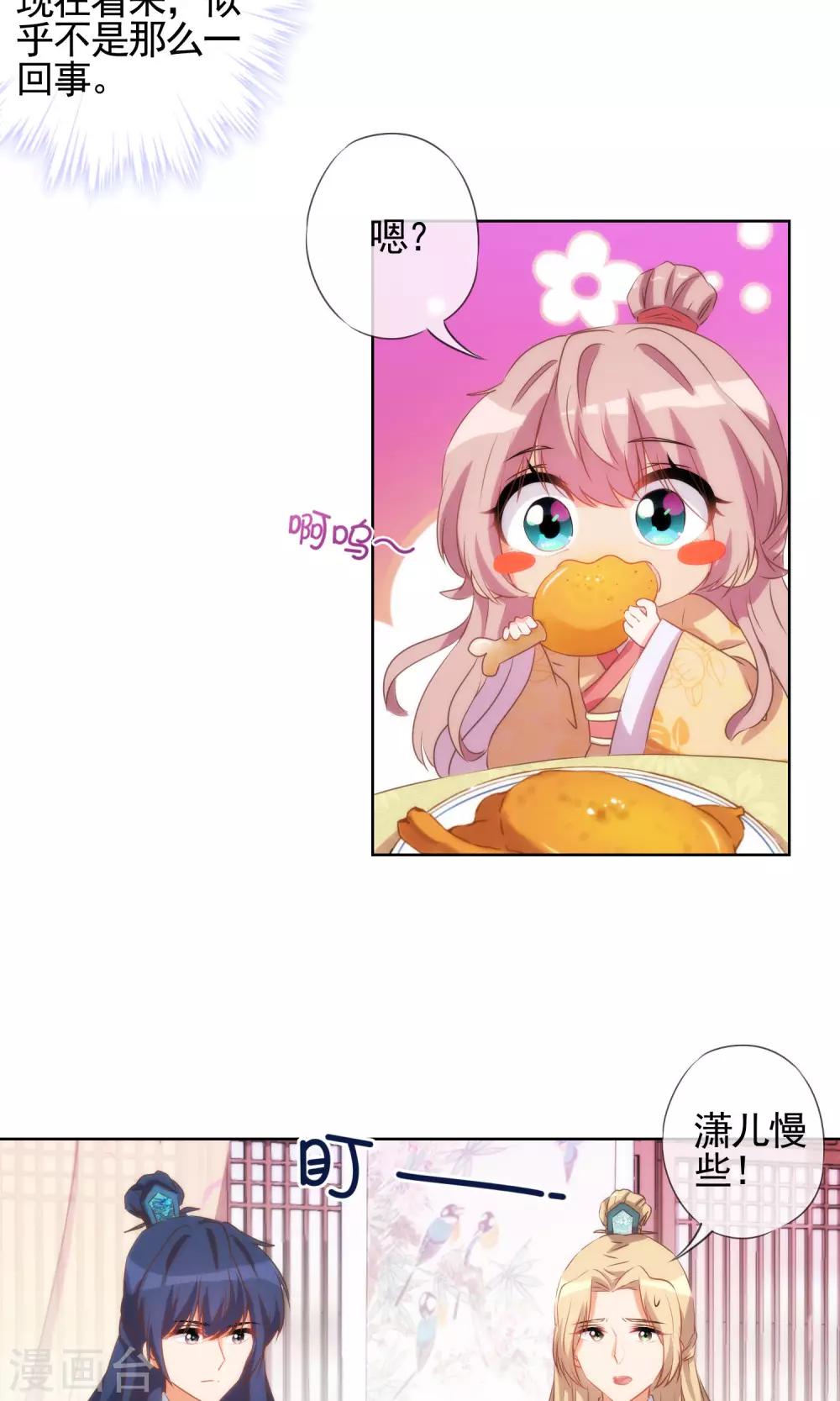 第36话 未婚妻我自会照顾3