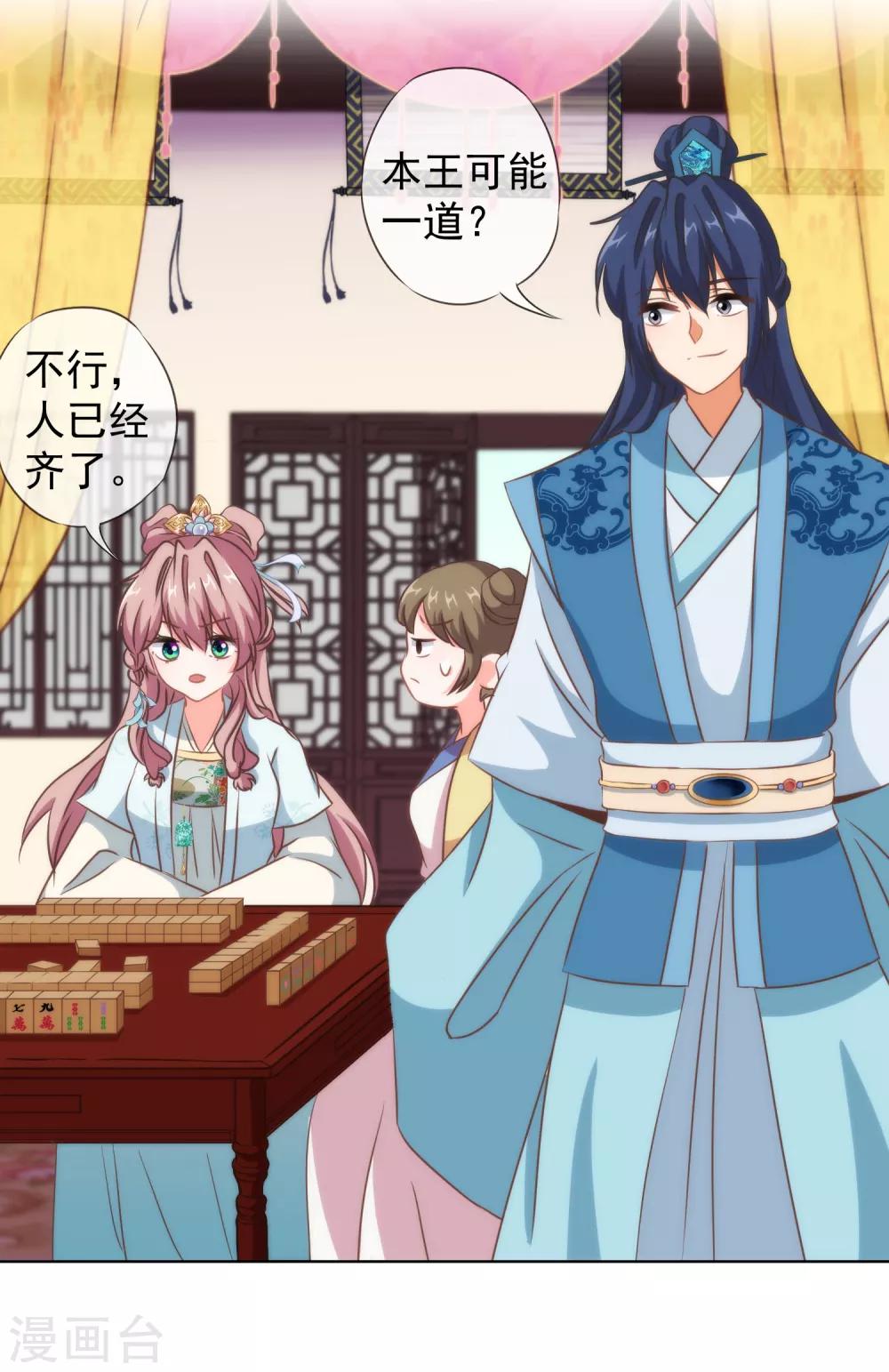 第106话 打麻将13