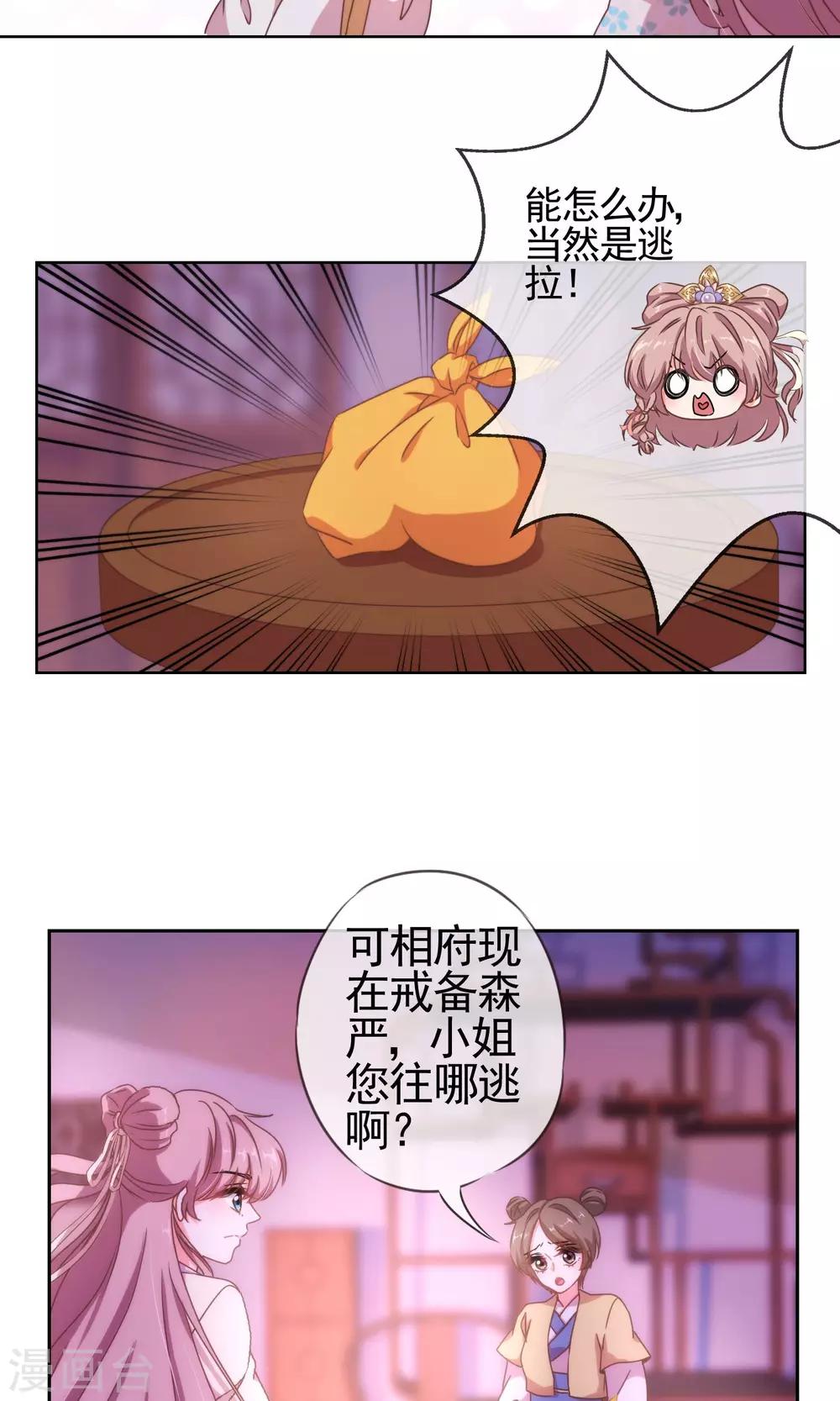 第22话 绝对不能嫁给变态！13