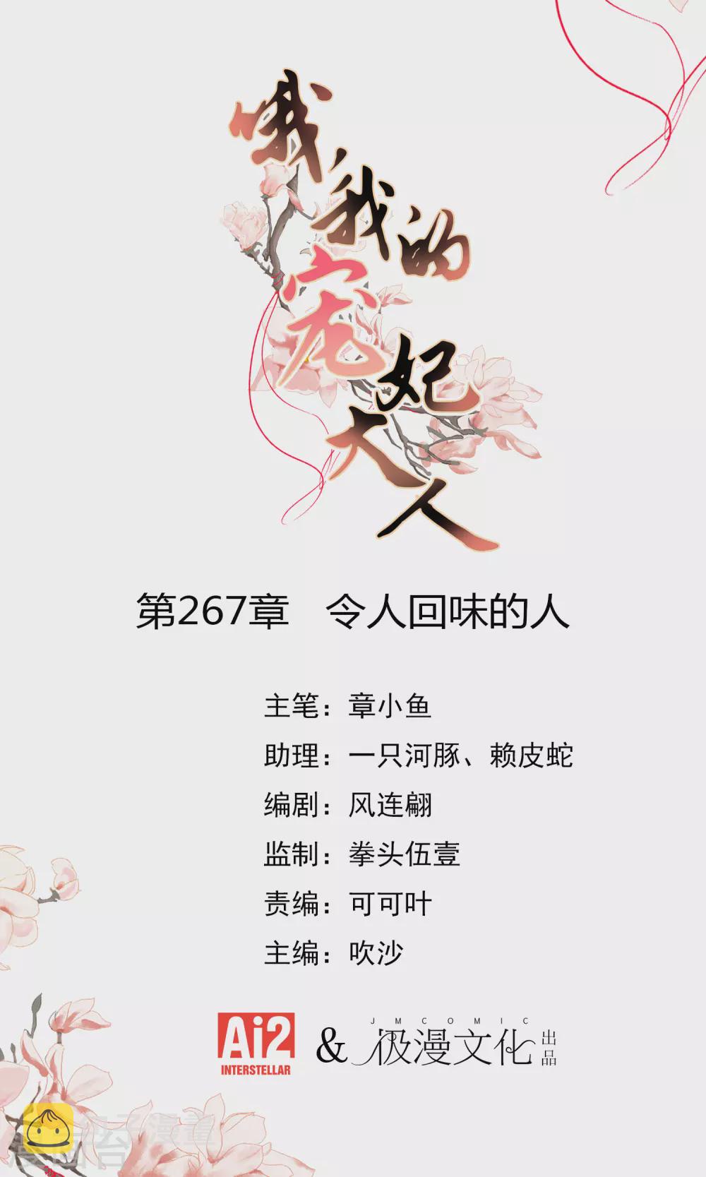 第267话 令人回味的人0