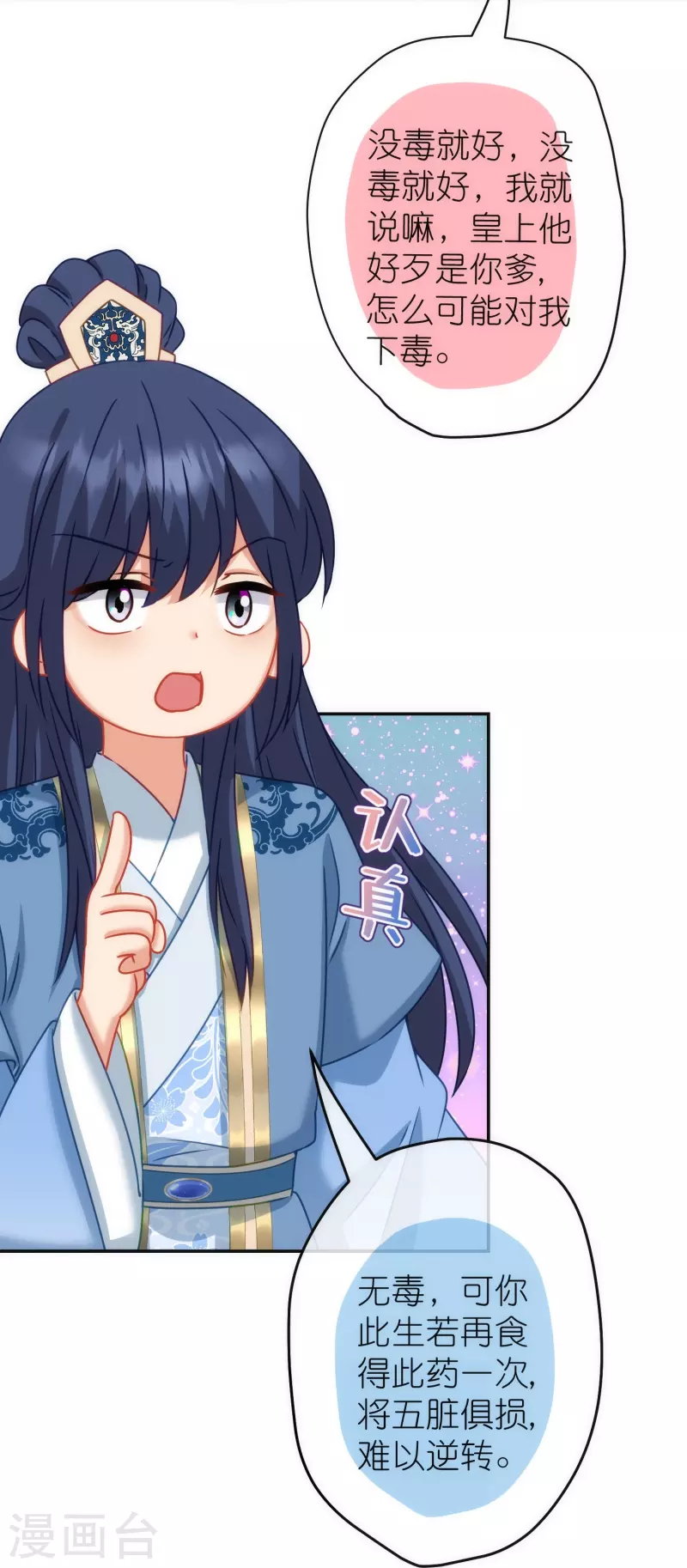 第373话 杀人诛心22